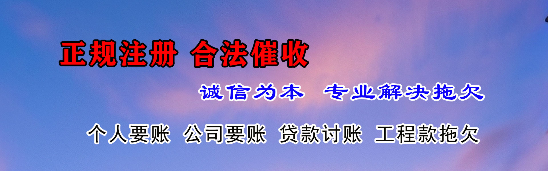 寒亭收账公司